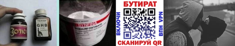 БУТИРАТ жидкий экстази  купить наркотики цена  Среднеколымск 
